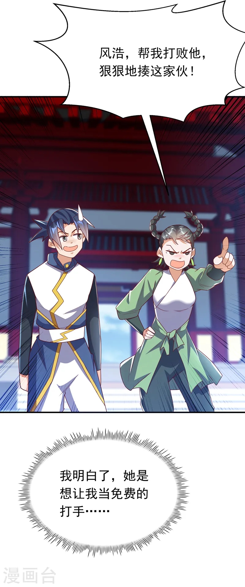 第293话 帮我打败他24