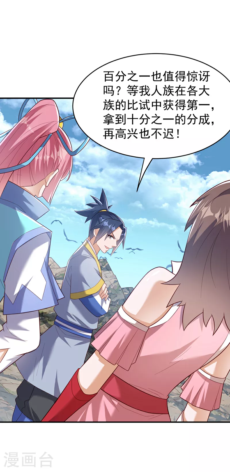 第371话 我族的源脉？！22