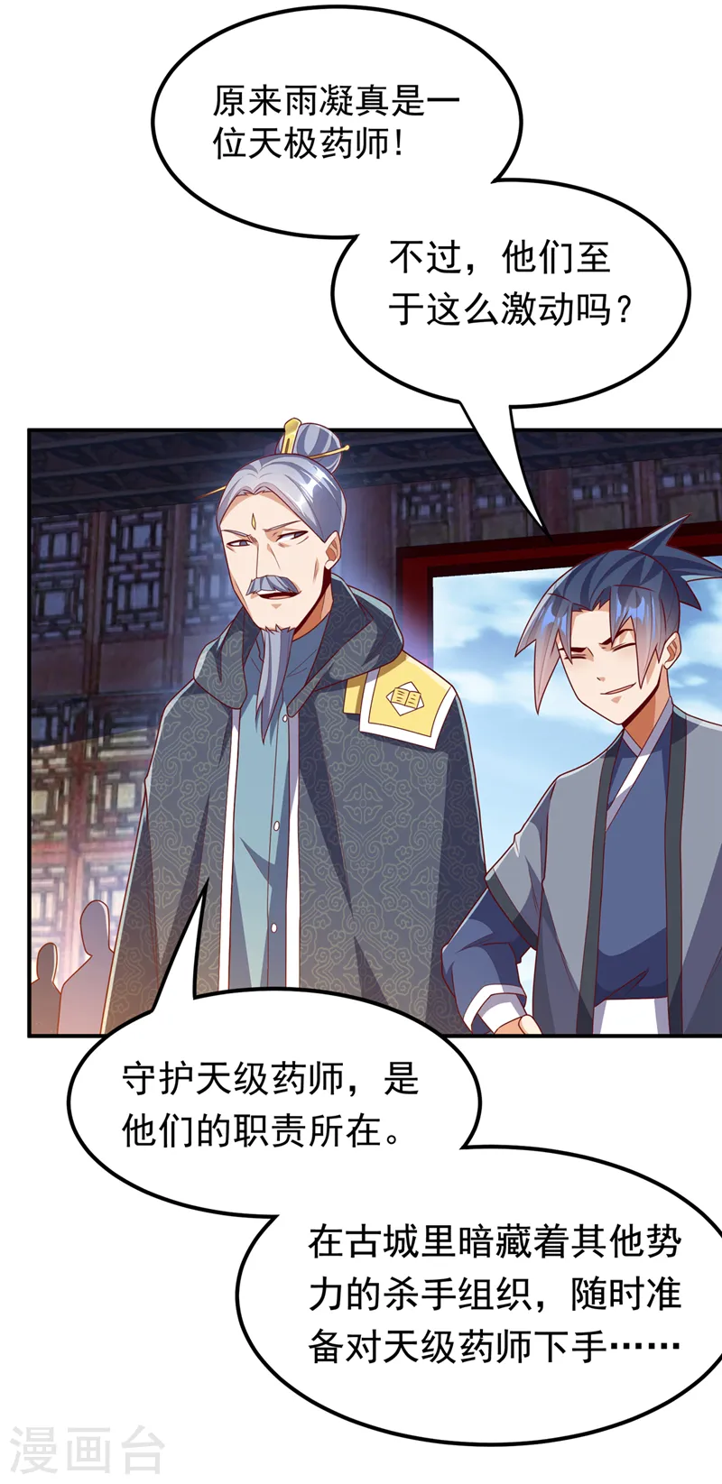 第253话 小心杀手！26