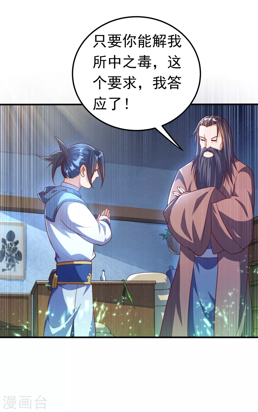 第53话 武宗给我当保镖6
