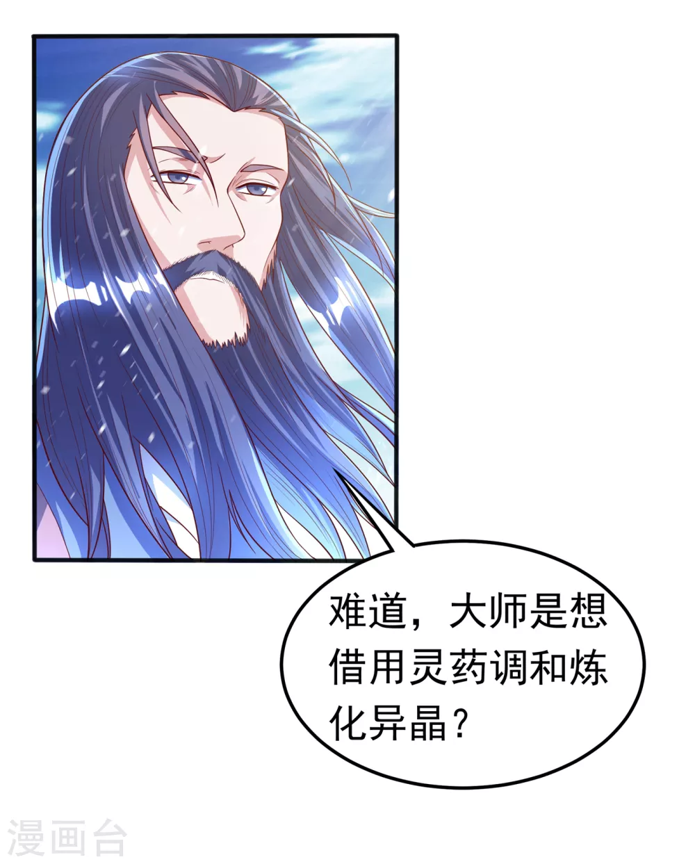 第54话 在冰原找烈性药？7