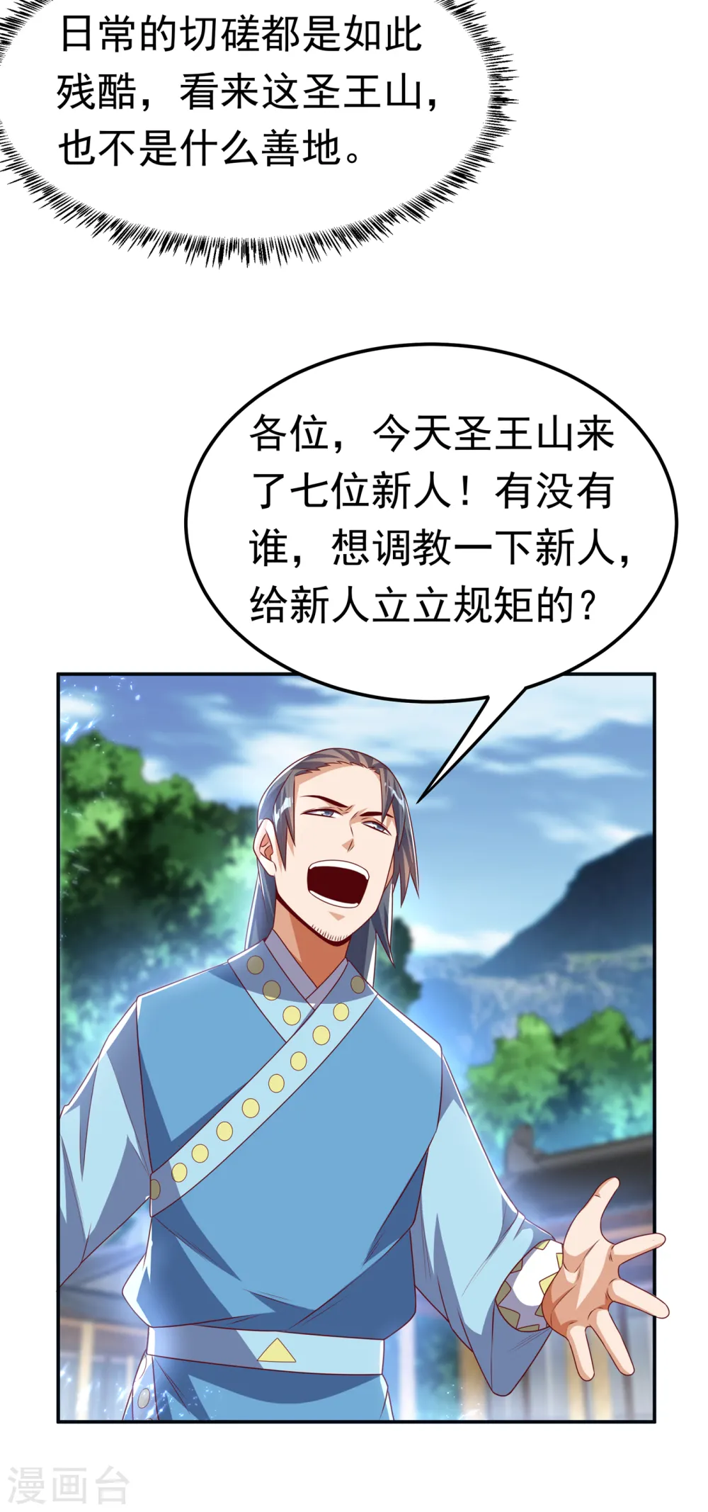 第169话 小子，想吃苦头？23