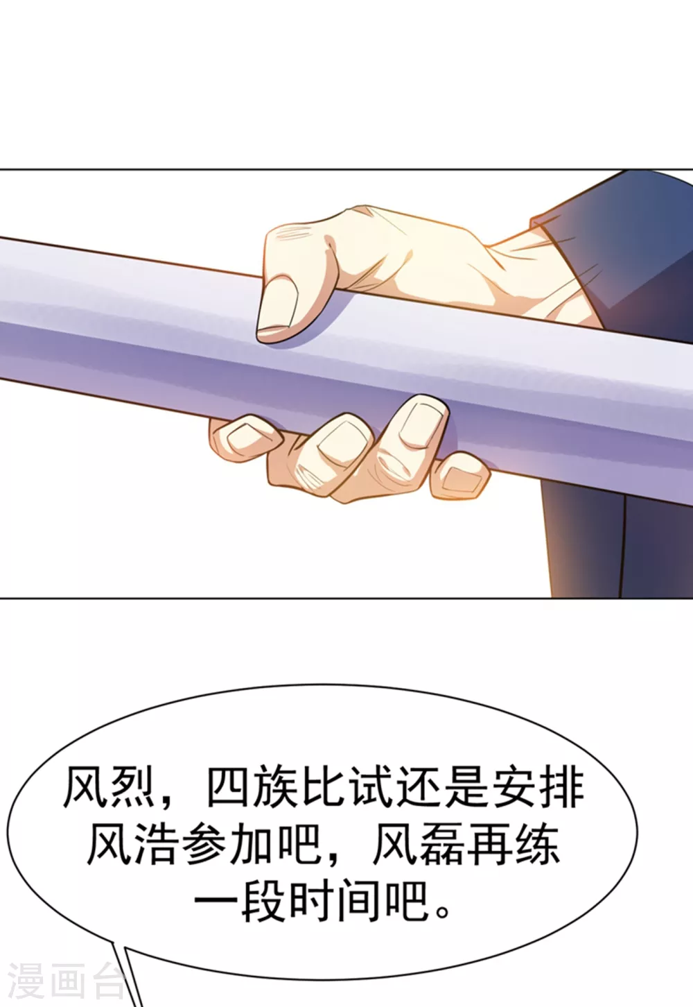 第12话 四族大比，正式开始！7