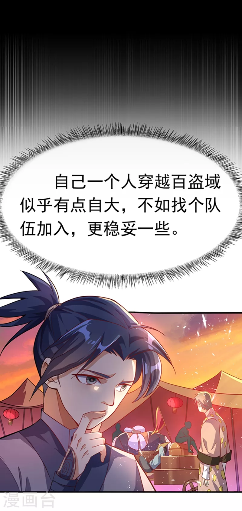 第42话 百盗域的历练53