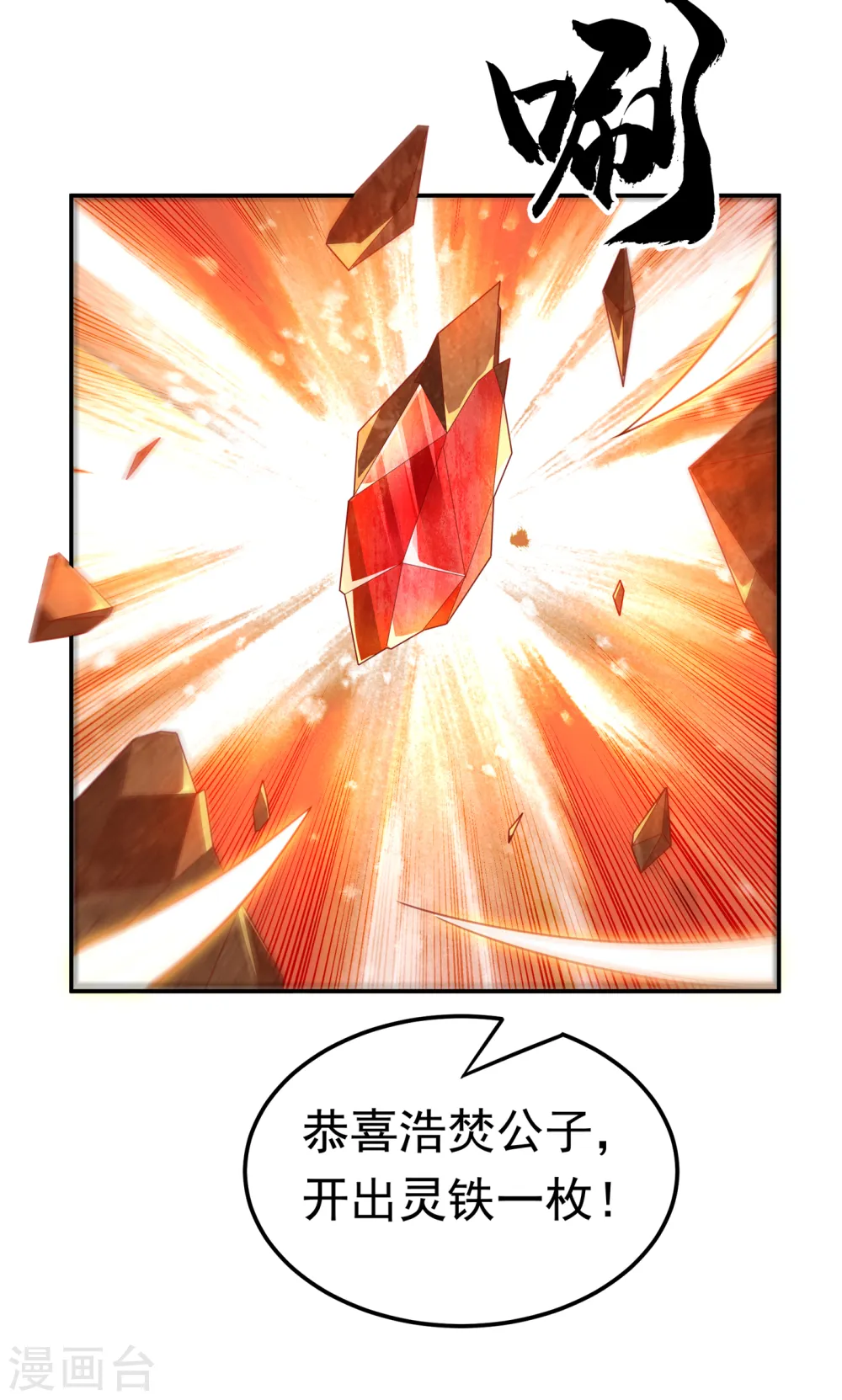 第124话 竟然真开出了灵铁！29