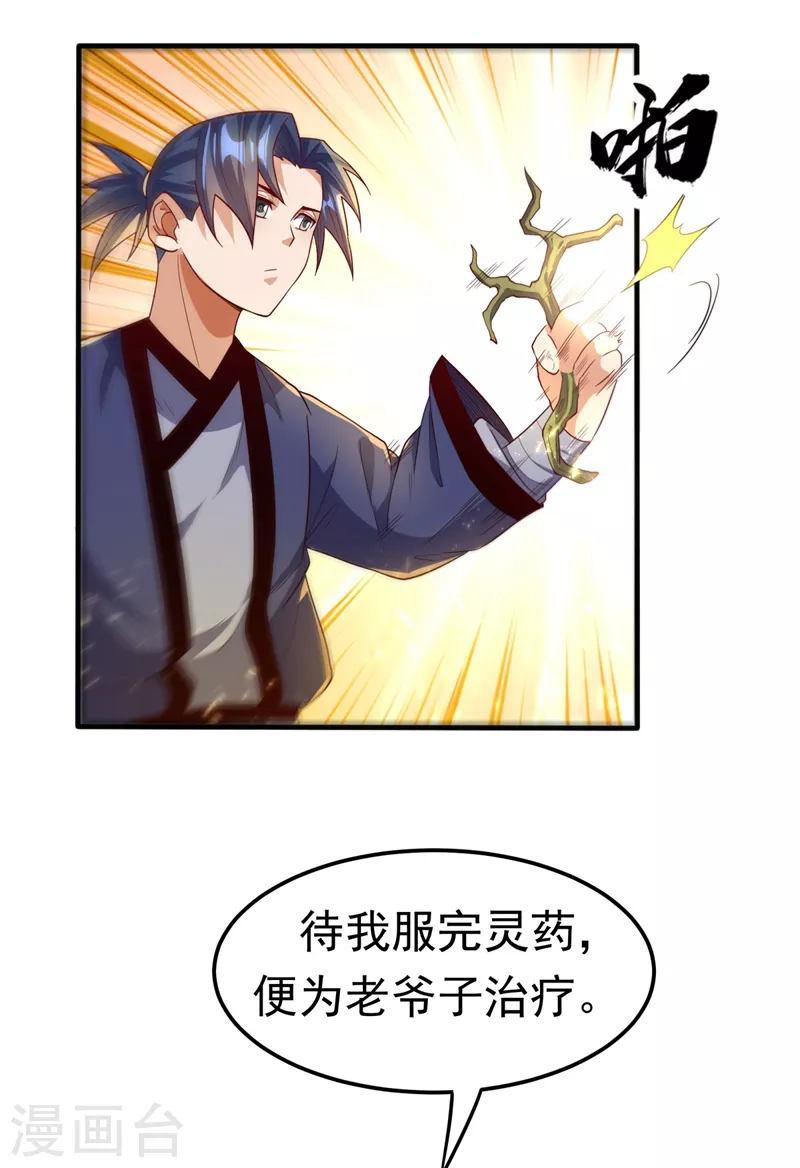 第91话 体质突破了！30