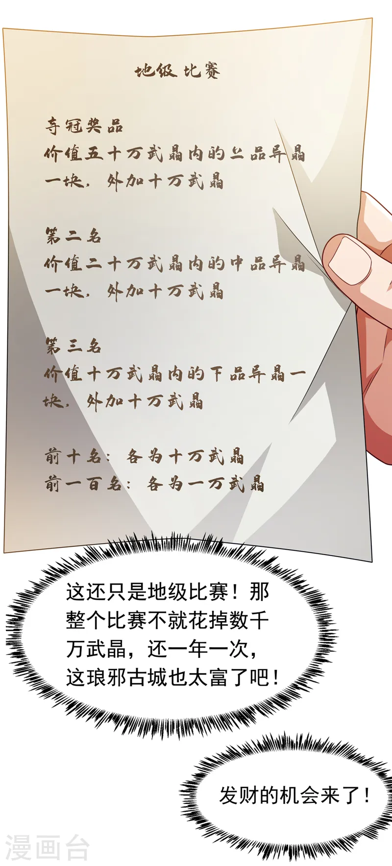 第232话 发财的机会来了！16