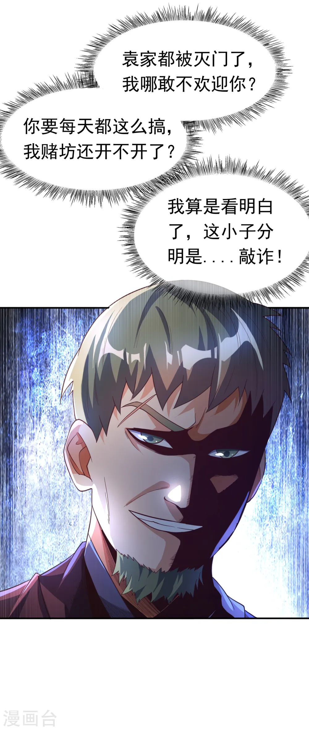 第126话 我就是来砸场子的！35