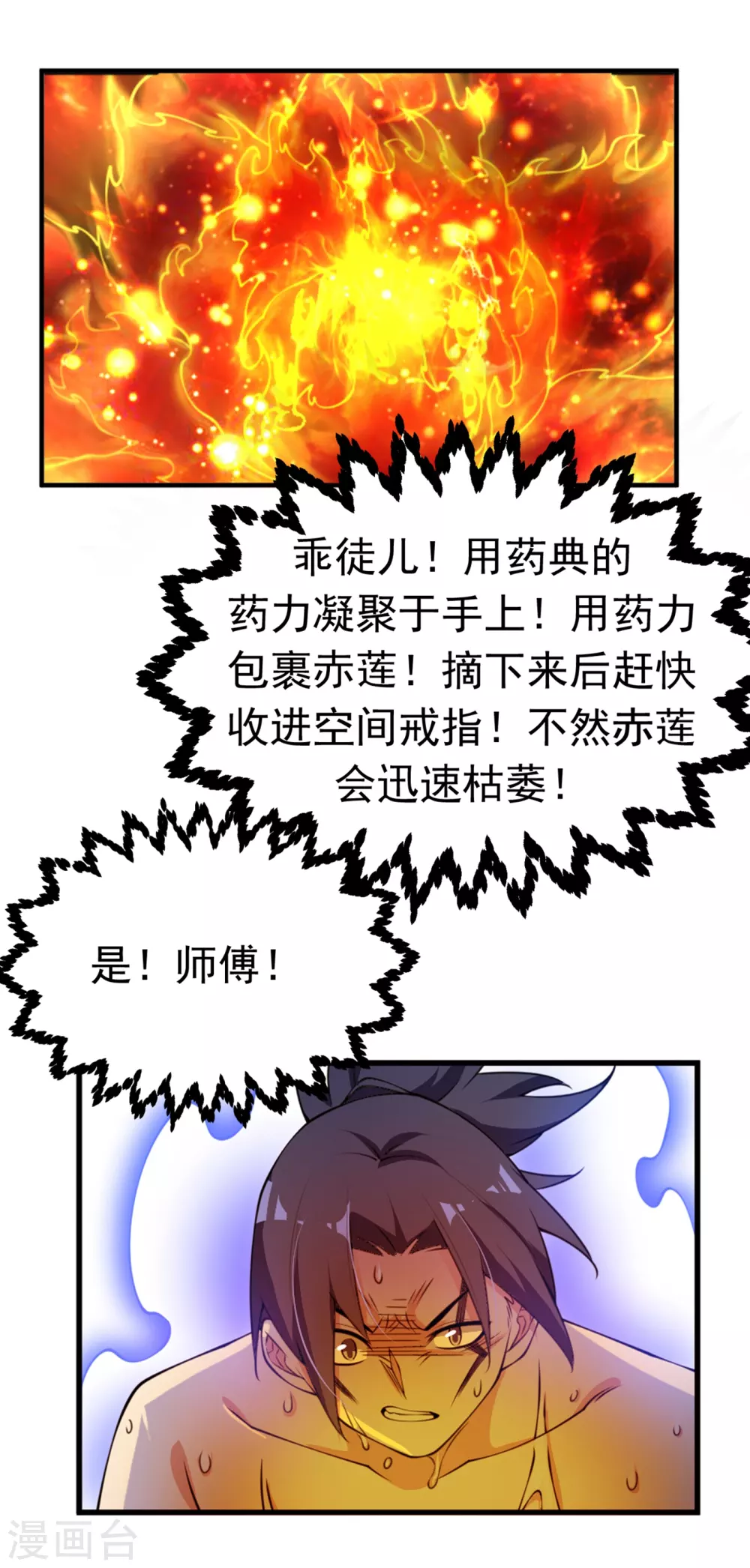 第35话 奔雷取赤莲！22