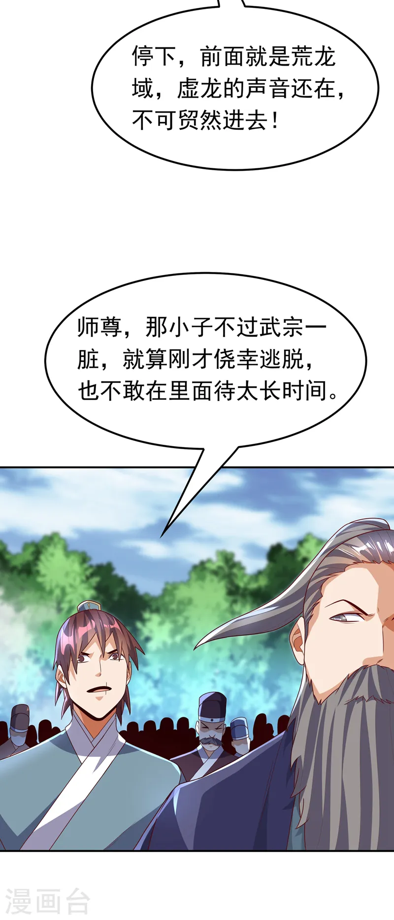 第226话 你是……虚龙？！30