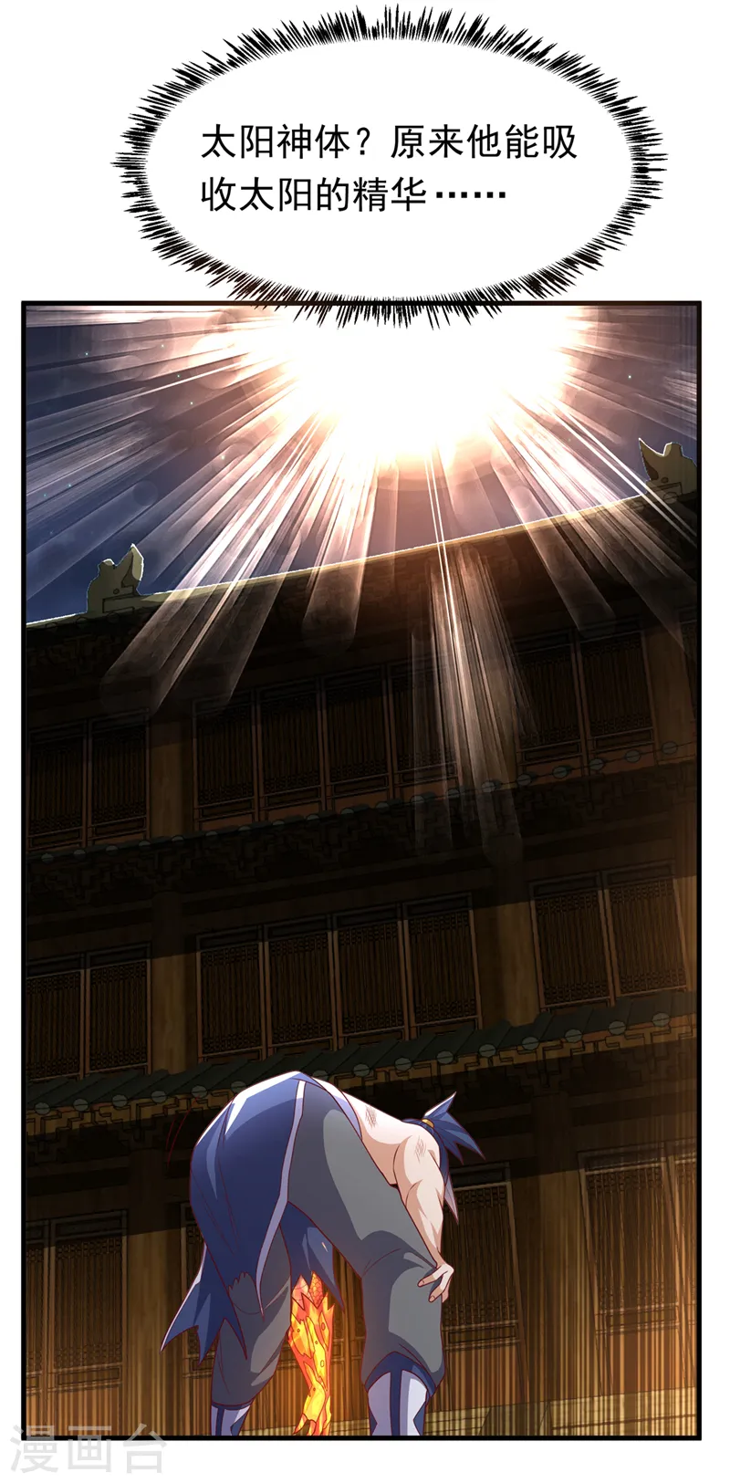 第246话 太阳神体！？11