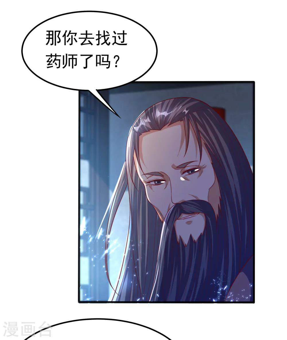 第71话 元帅他…中毒了啊！23