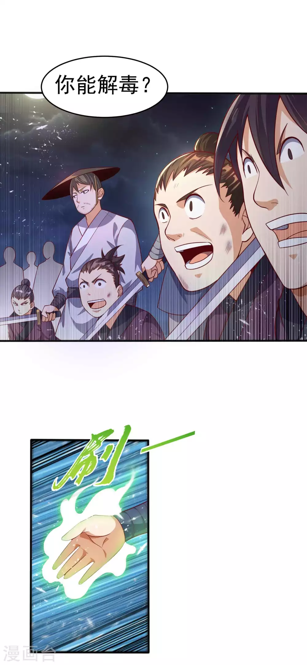 第46话 我帮你解毒20