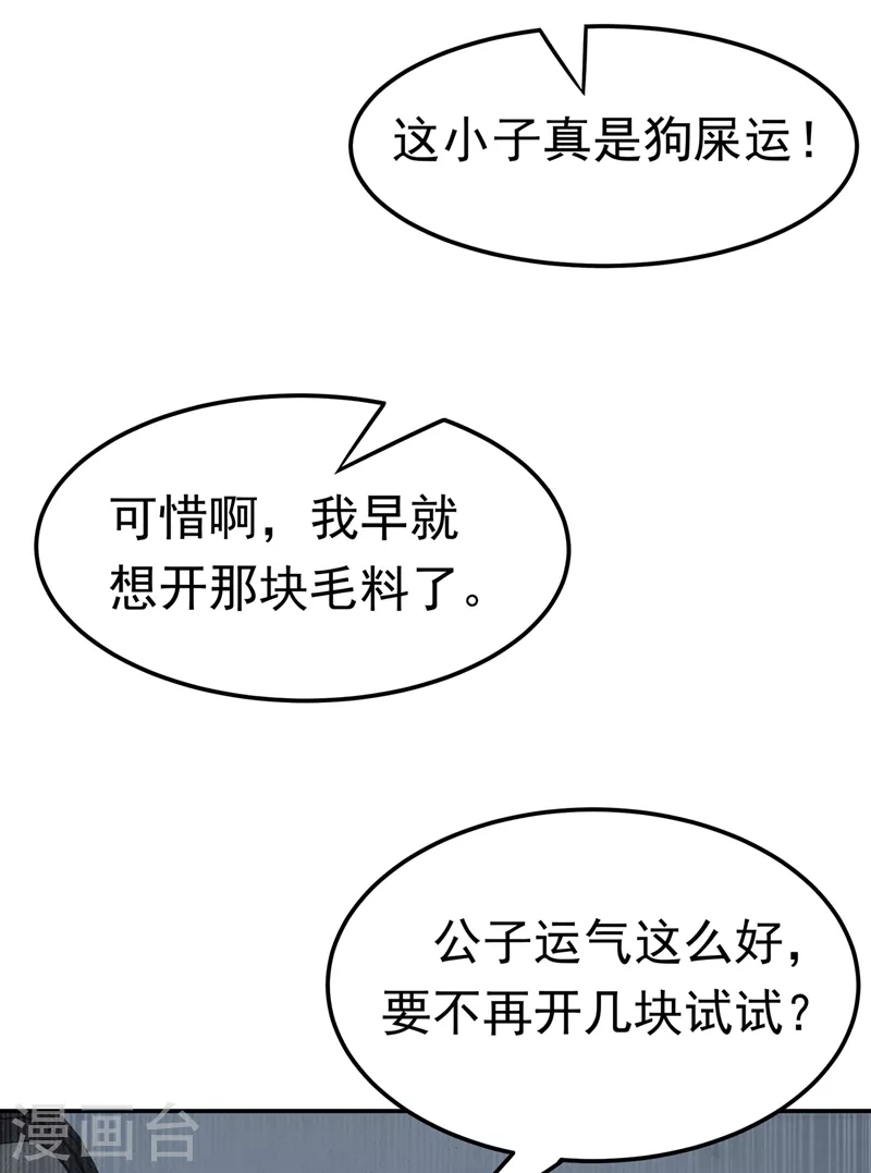 第117话 悄悄变成富豪17