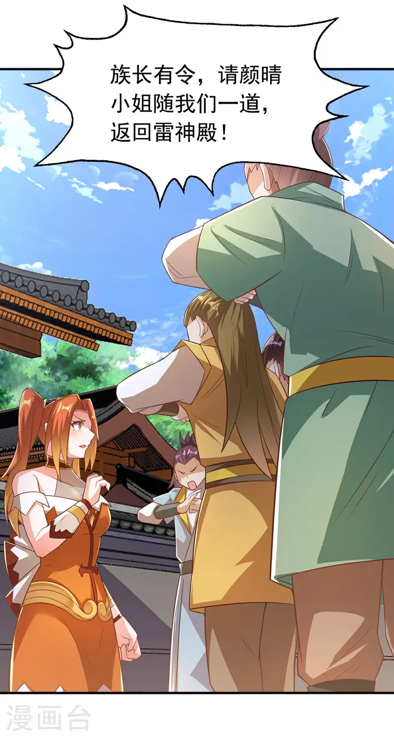 第408话 颜家都来了！19