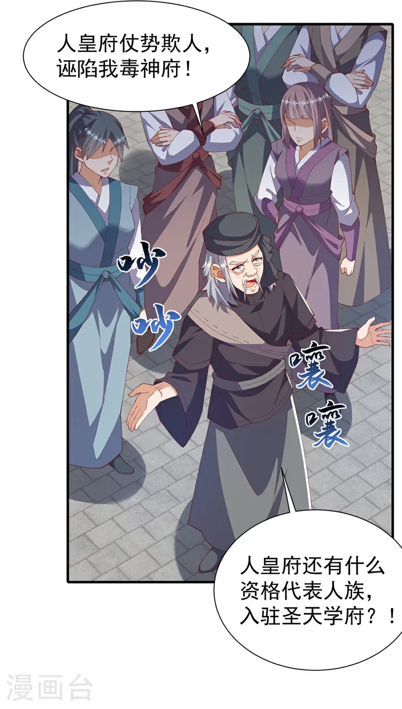 第513话 是噬心毒！3