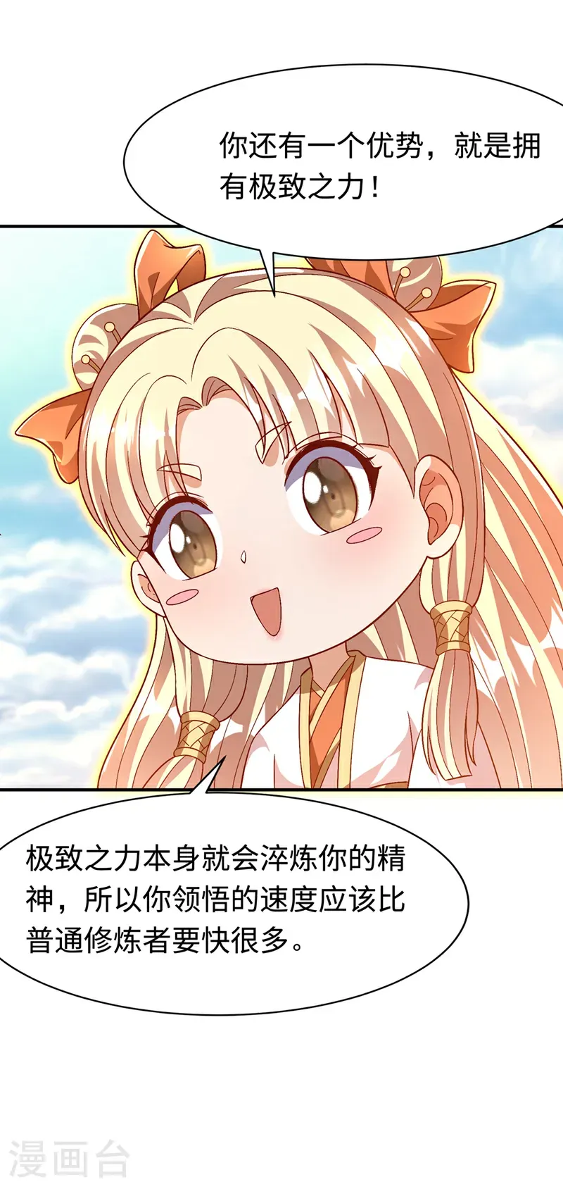 第498话 所谓圣阶17