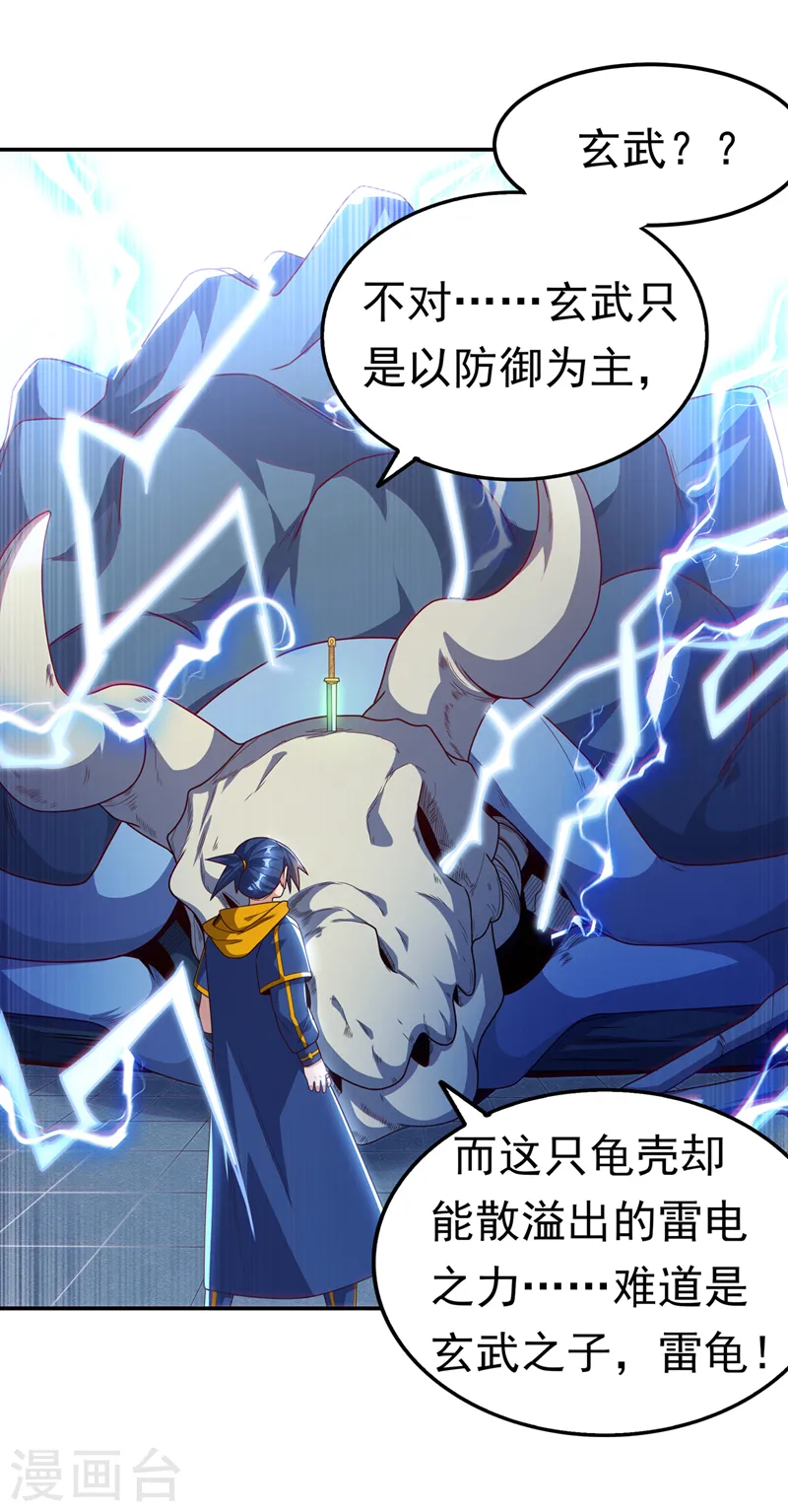 第191话 这是？！玄武！16