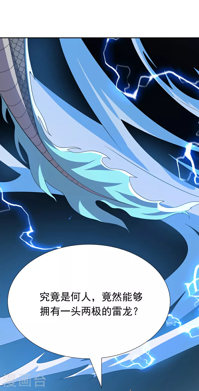 第343话 守护雷茧？33
