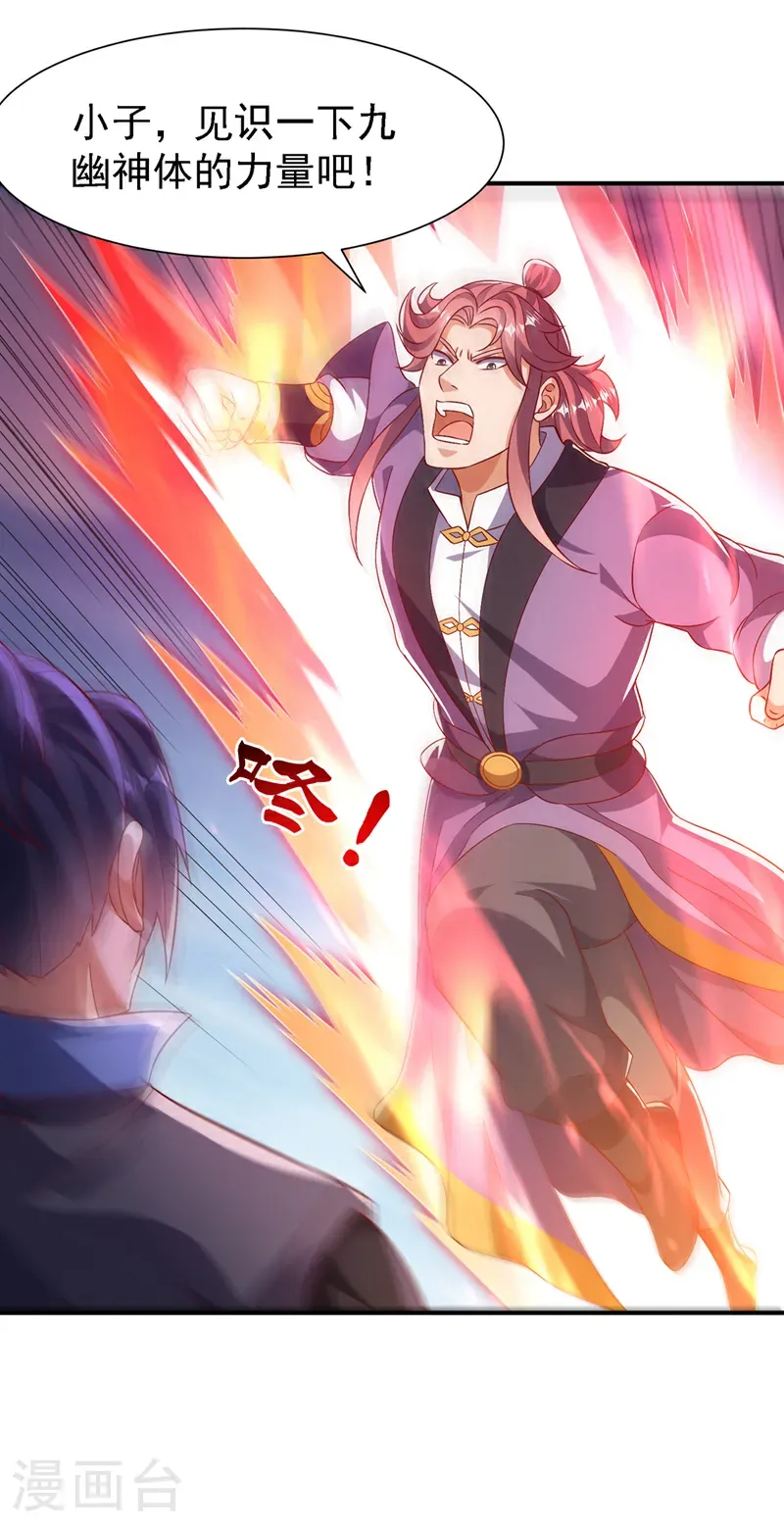 第505话 九幽神体！29