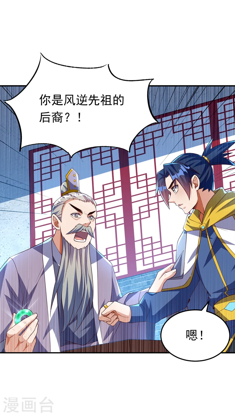 第281话 风逆先祖的玉佩？！19
