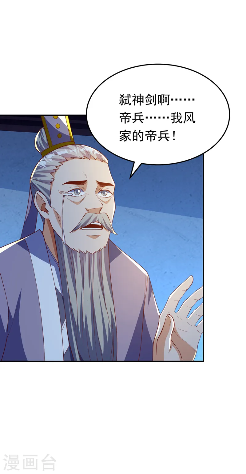第281话 风逆先祖的玉佩？！32