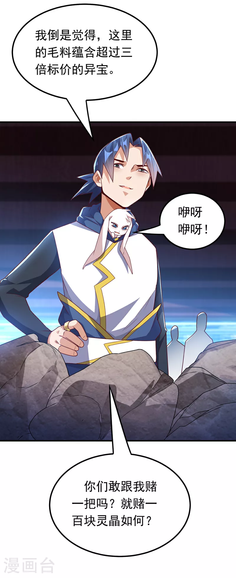 第297话 敢跟我赌一把吗？22