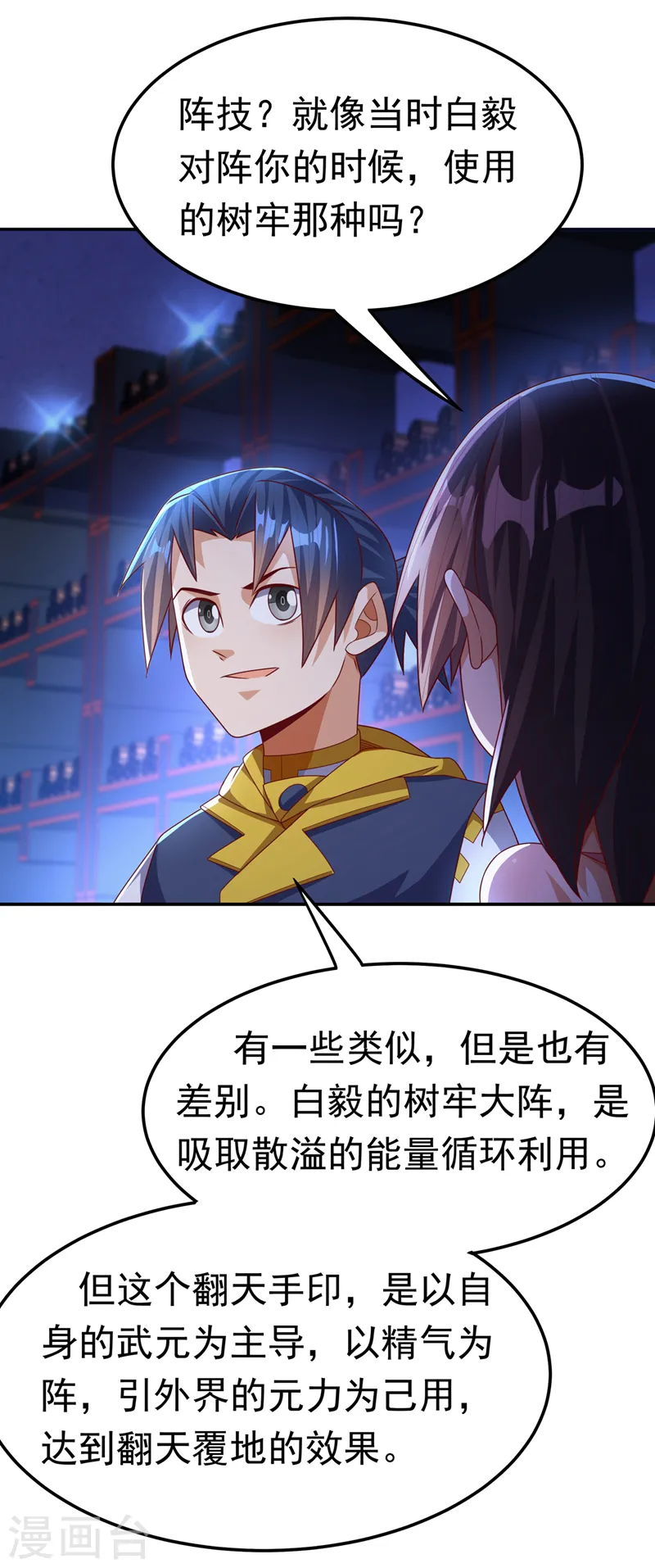 第178话 我参悟秘技了！3
