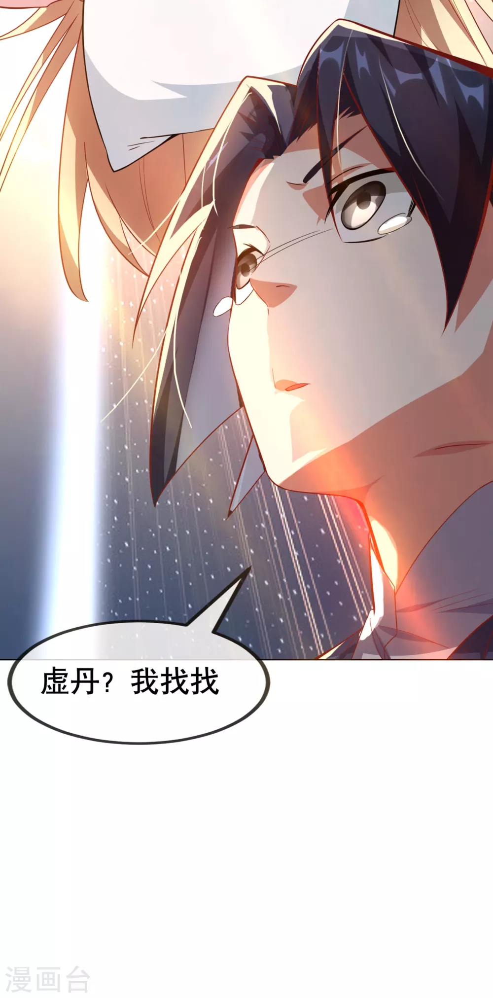 第6话 准备炼丹！21