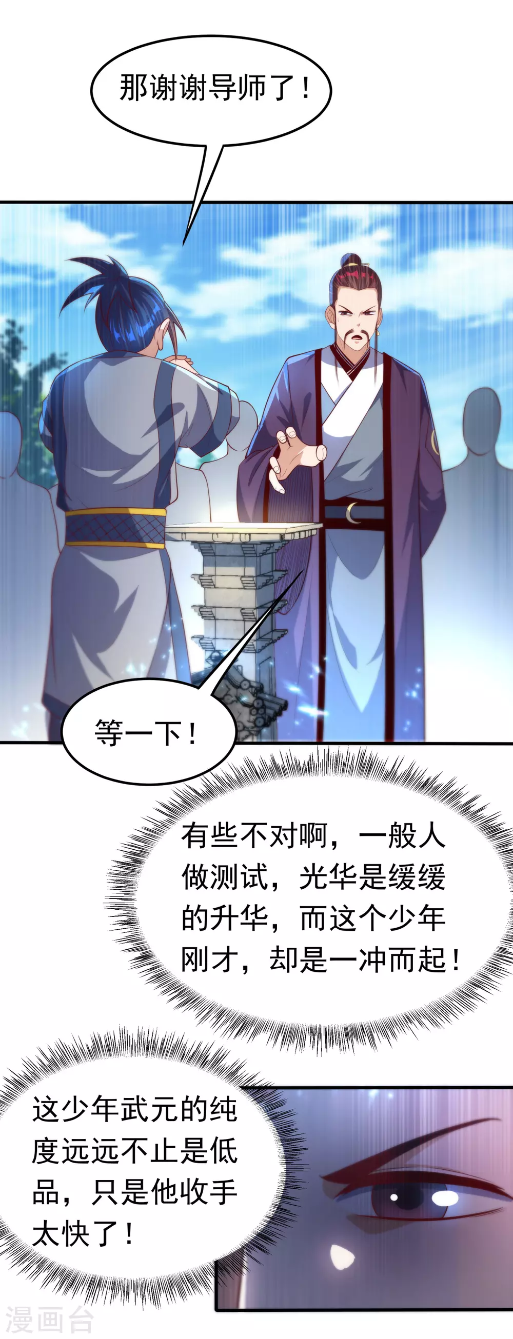 第73话 风浩，十四，武师！22