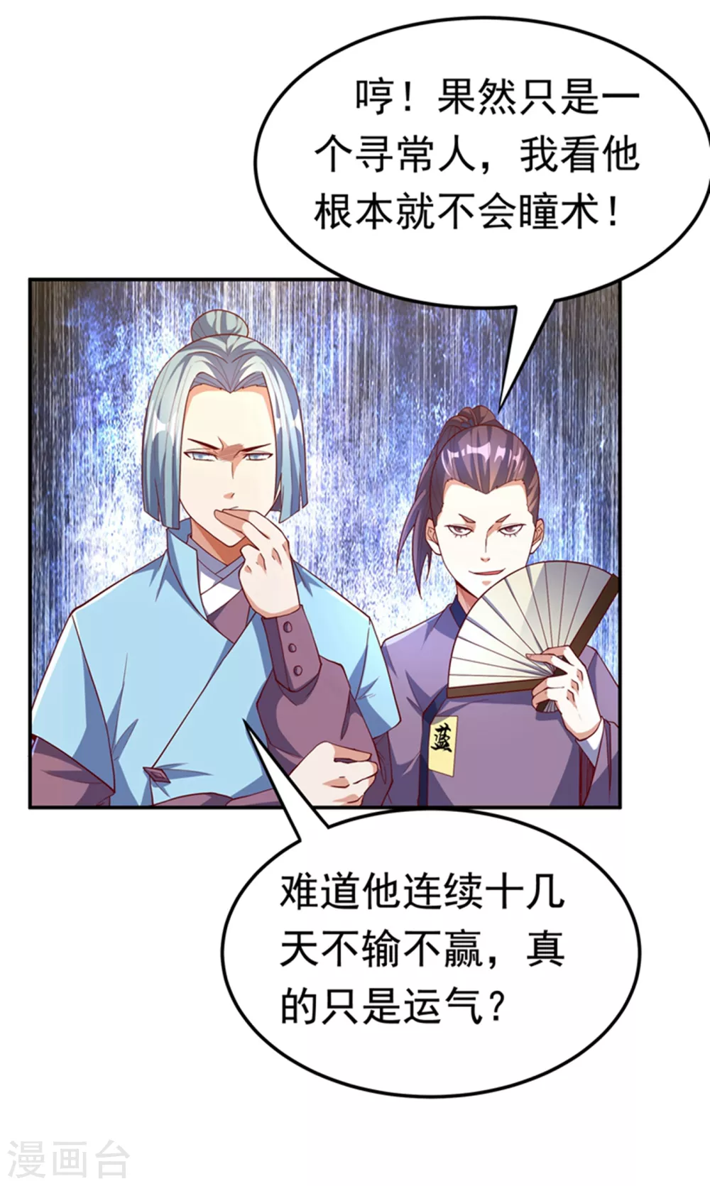 第119话 是运气还是实力？9