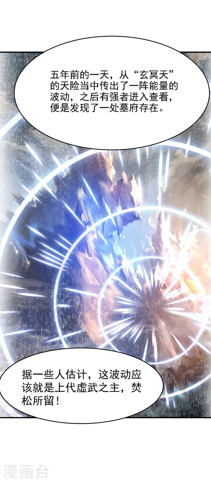 第457话 上代虚武之主！8