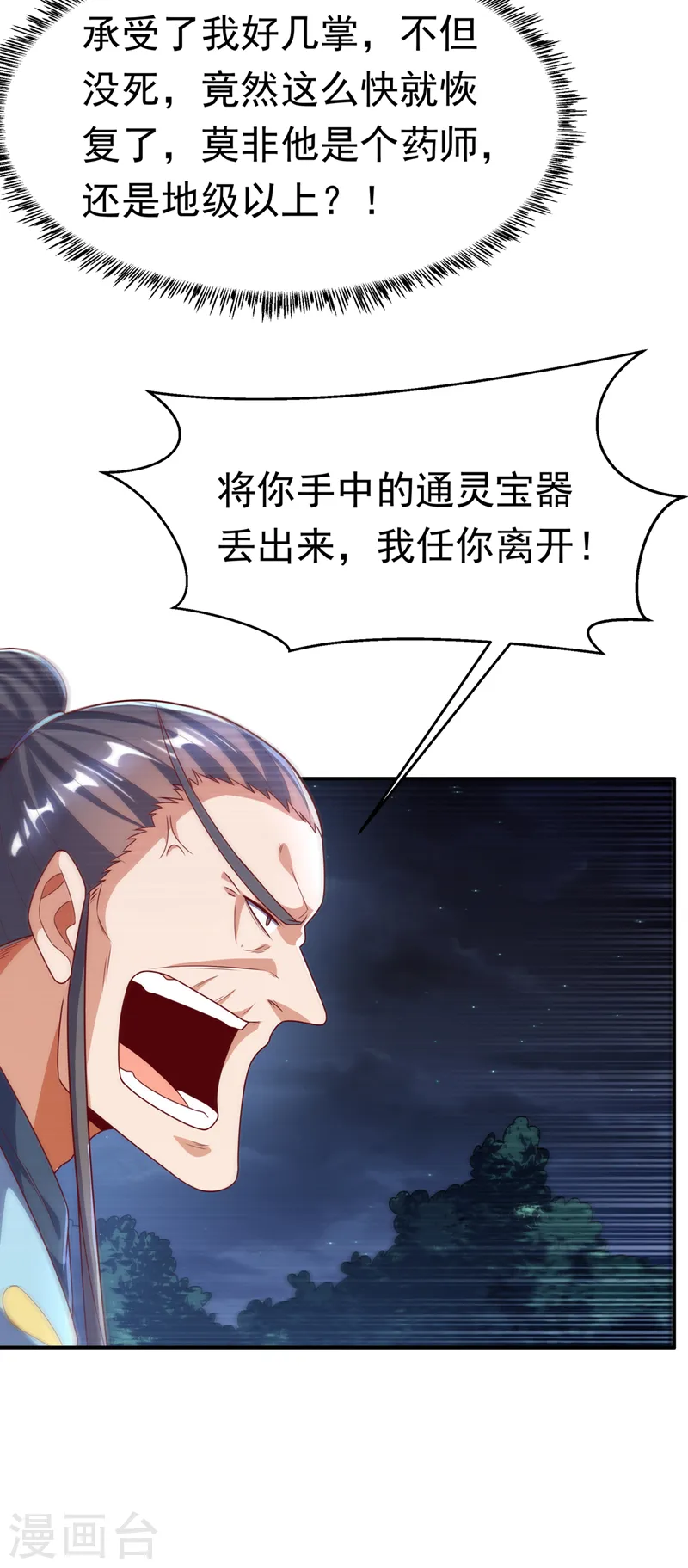 第212话 只有深入禁地了！3