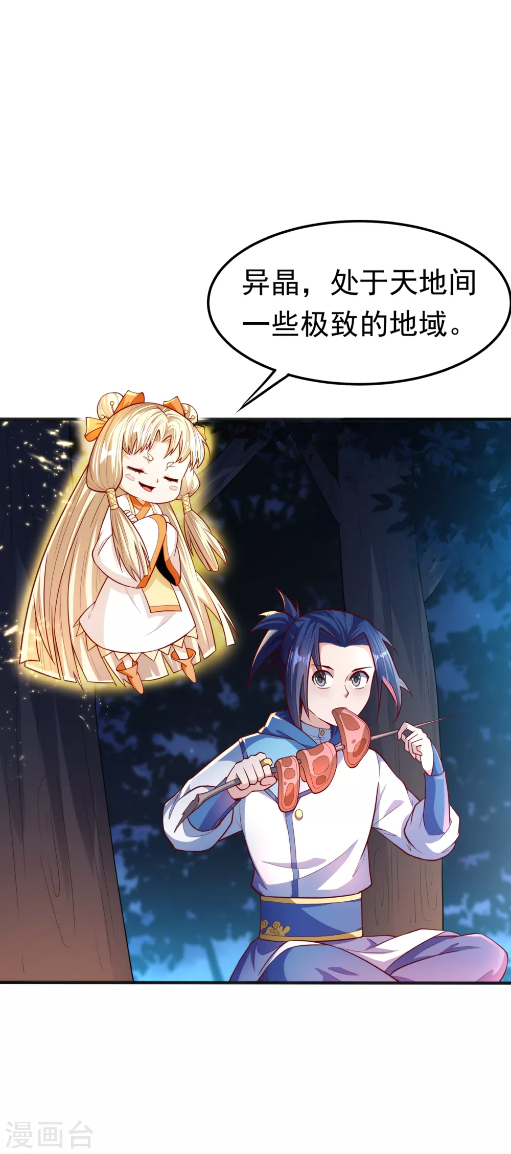 第52话 收集冰系灵药0