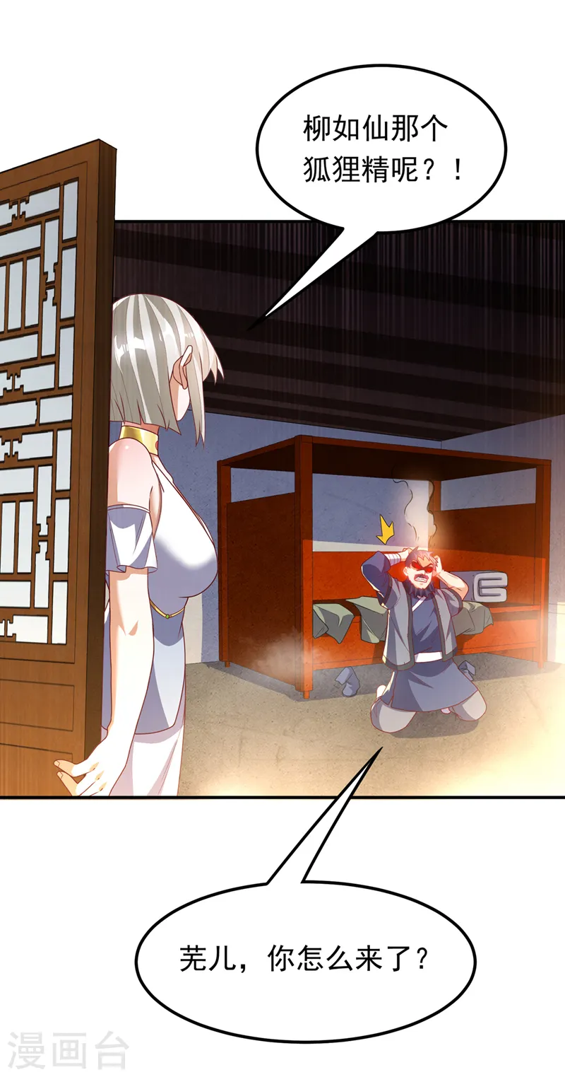 第243话 芜儿，救我！！26