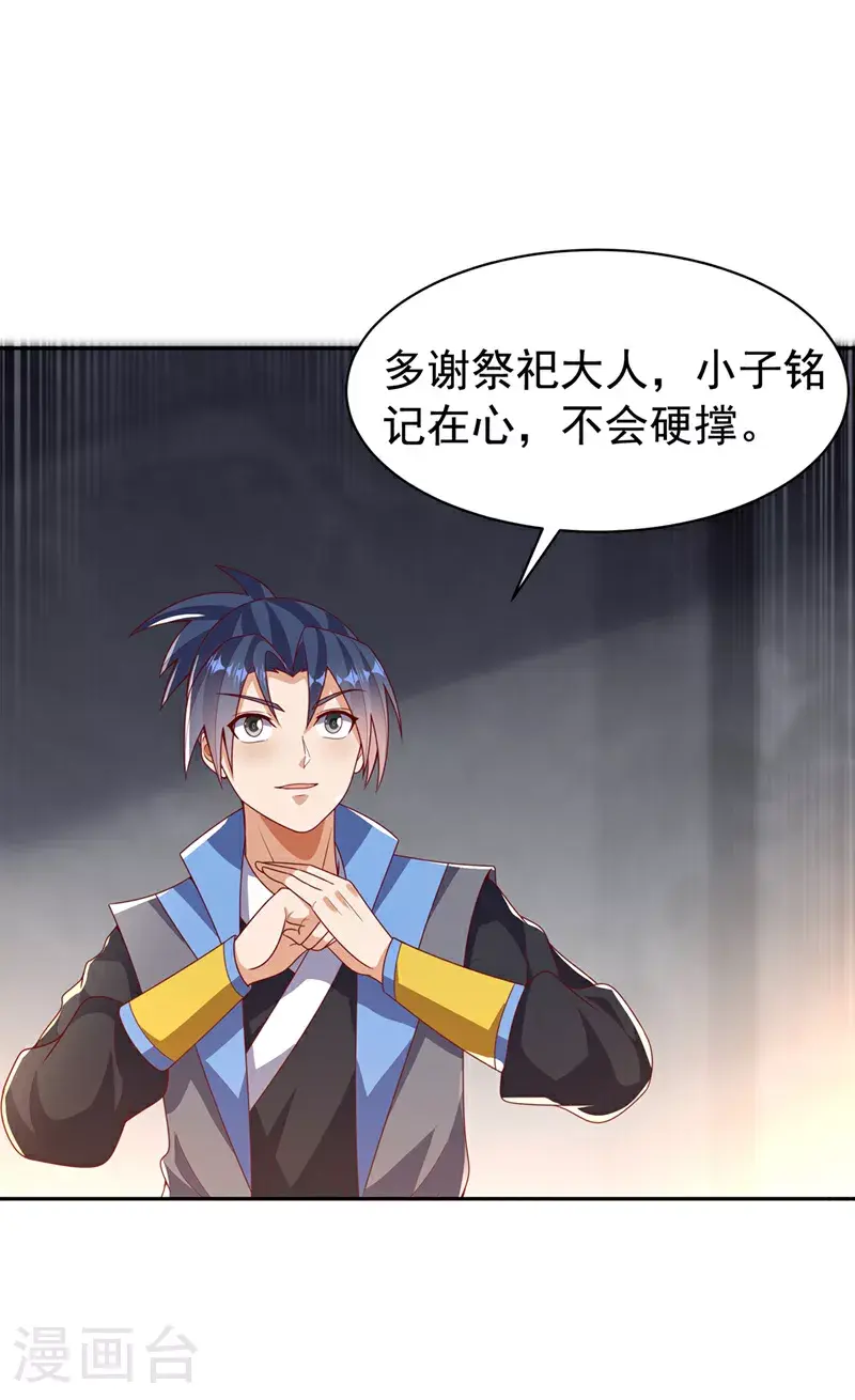 第414话 祭祖之地？30