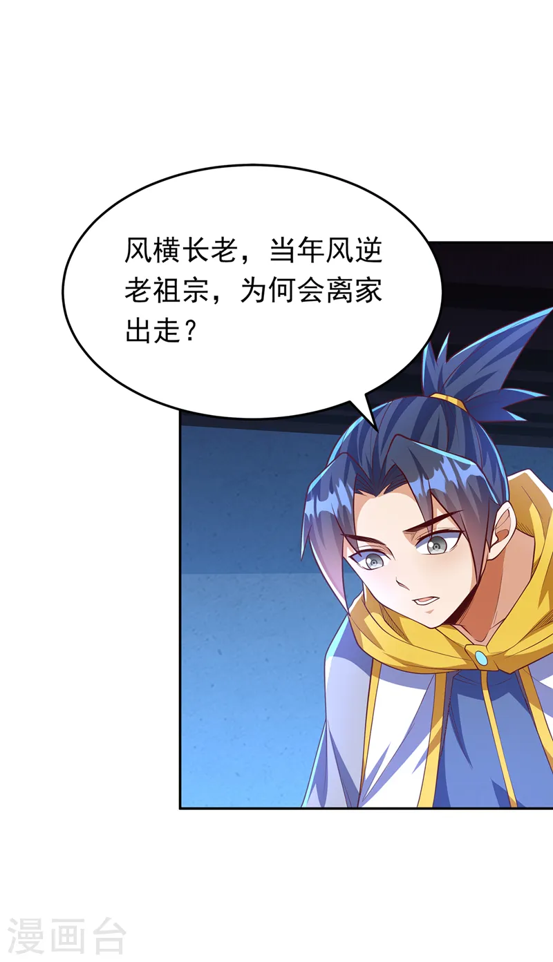 第281话 风逆先祖的玉佩？！26