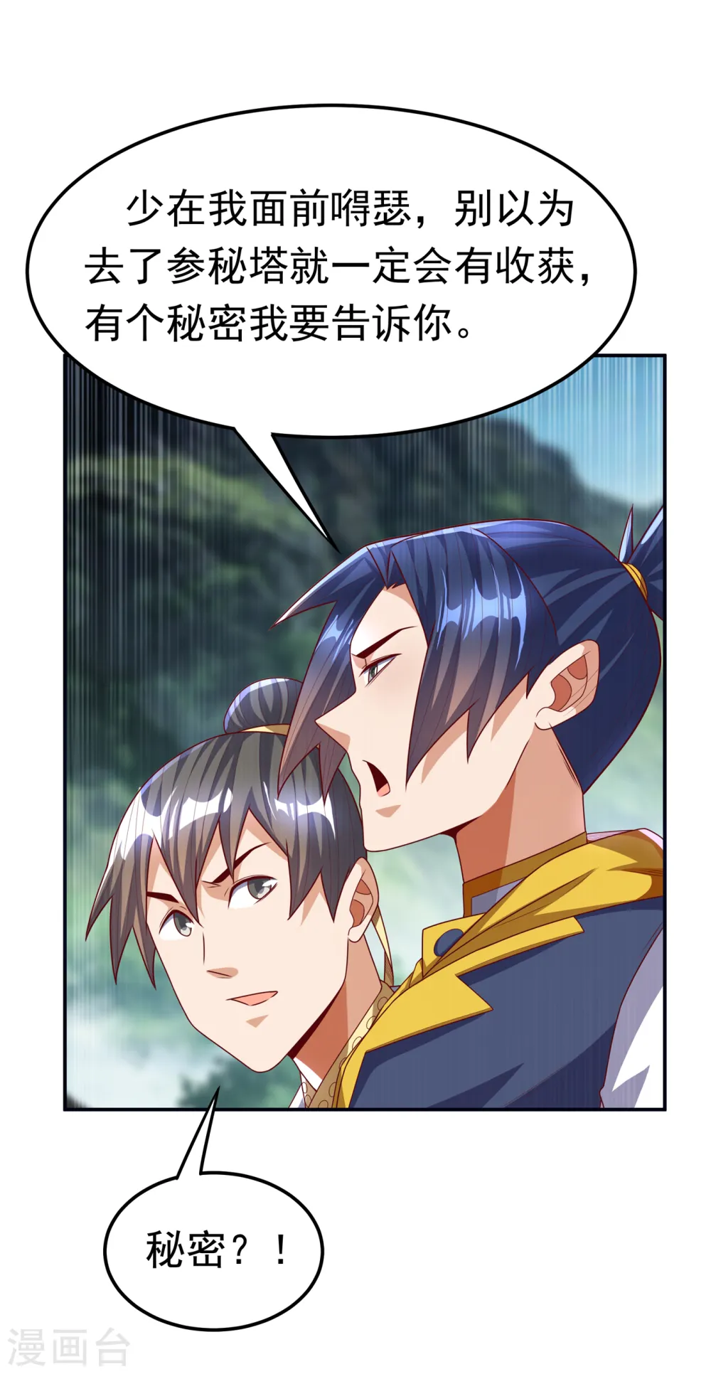 第176话 前往参秘塔27