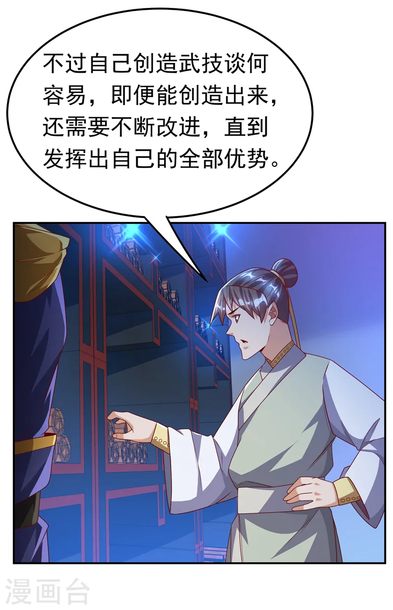 第178话 我参悟秘技了！28