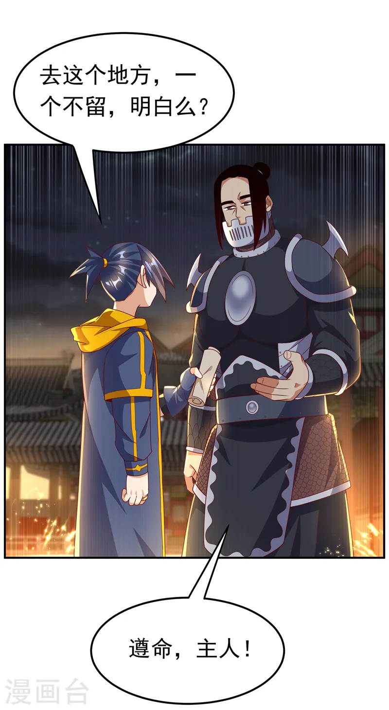 第195话 吴家…一个不留！22