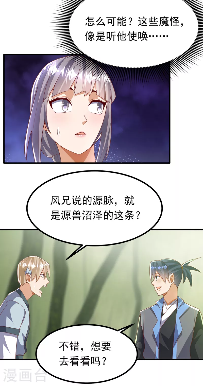 第381话 神源的诱惑！9