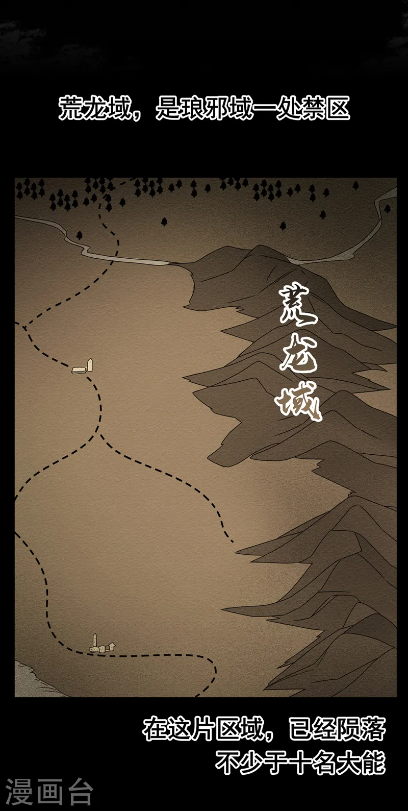第223话 让我去荒龙域？2