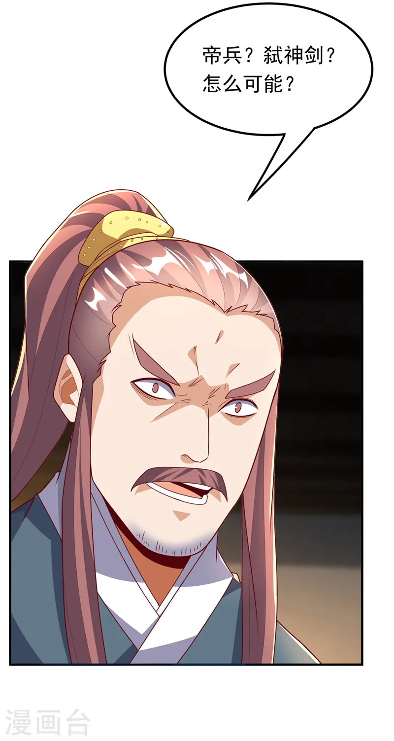 第285话 帝脉已经激活了！38