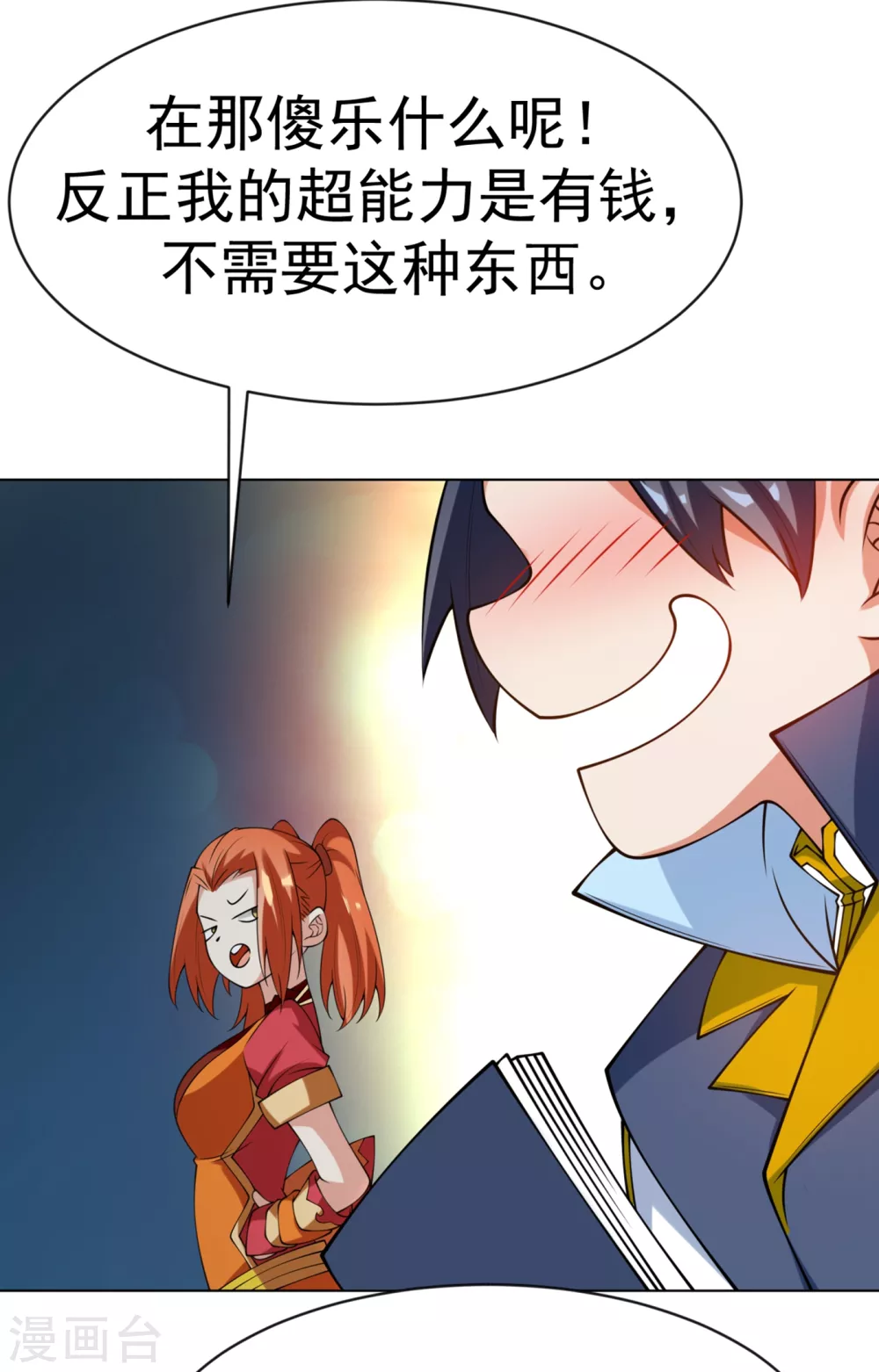 第30话 辣鸡秘籍？16