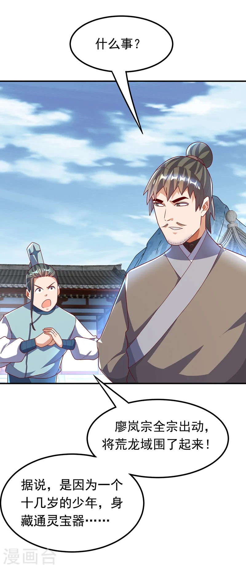 第227话 小球球你在做什么？12