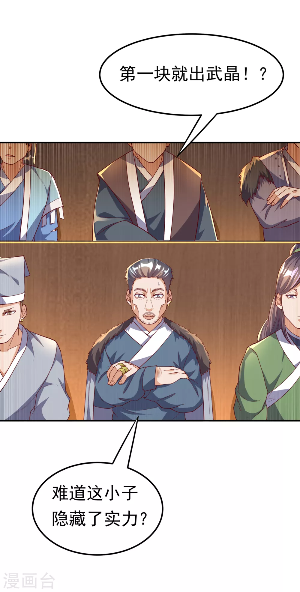 第121话 这下可没法低调了3