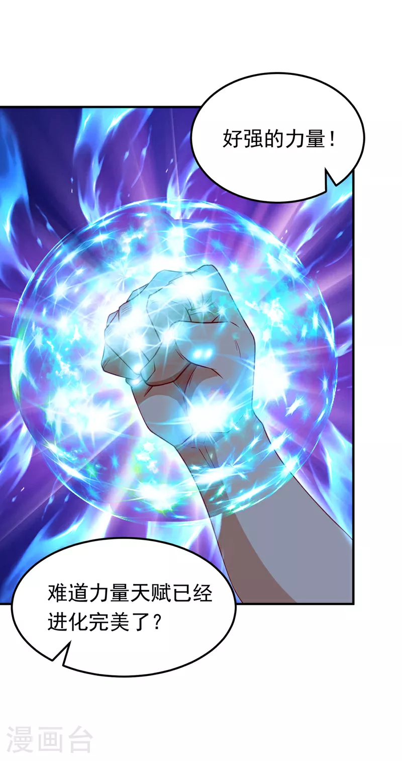 第316话 神水竟有如此奇效？13