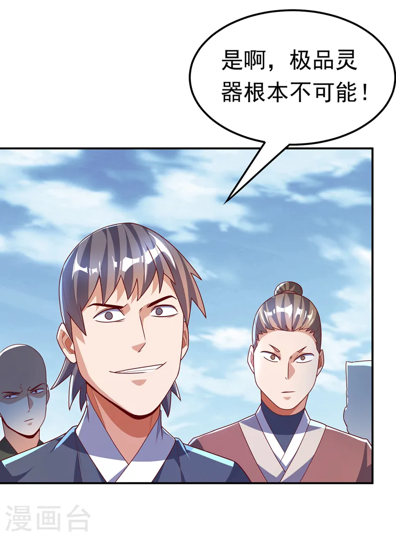 第221话 我没有通灵宝器！32