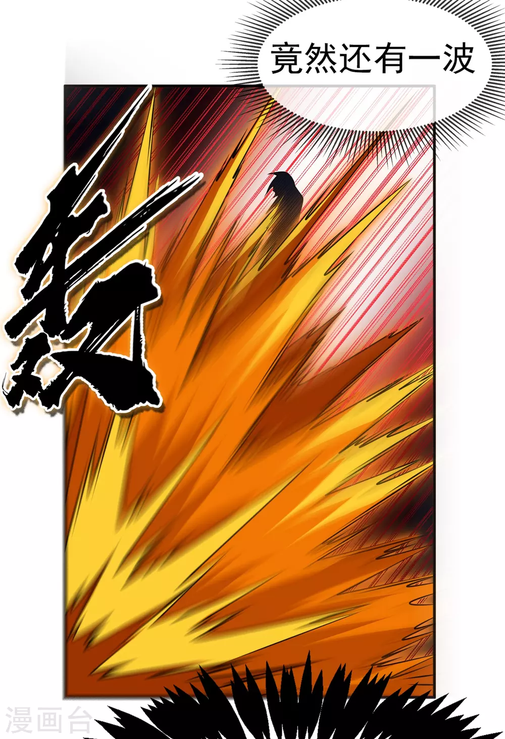 第36话 魔血丹，魔化！10