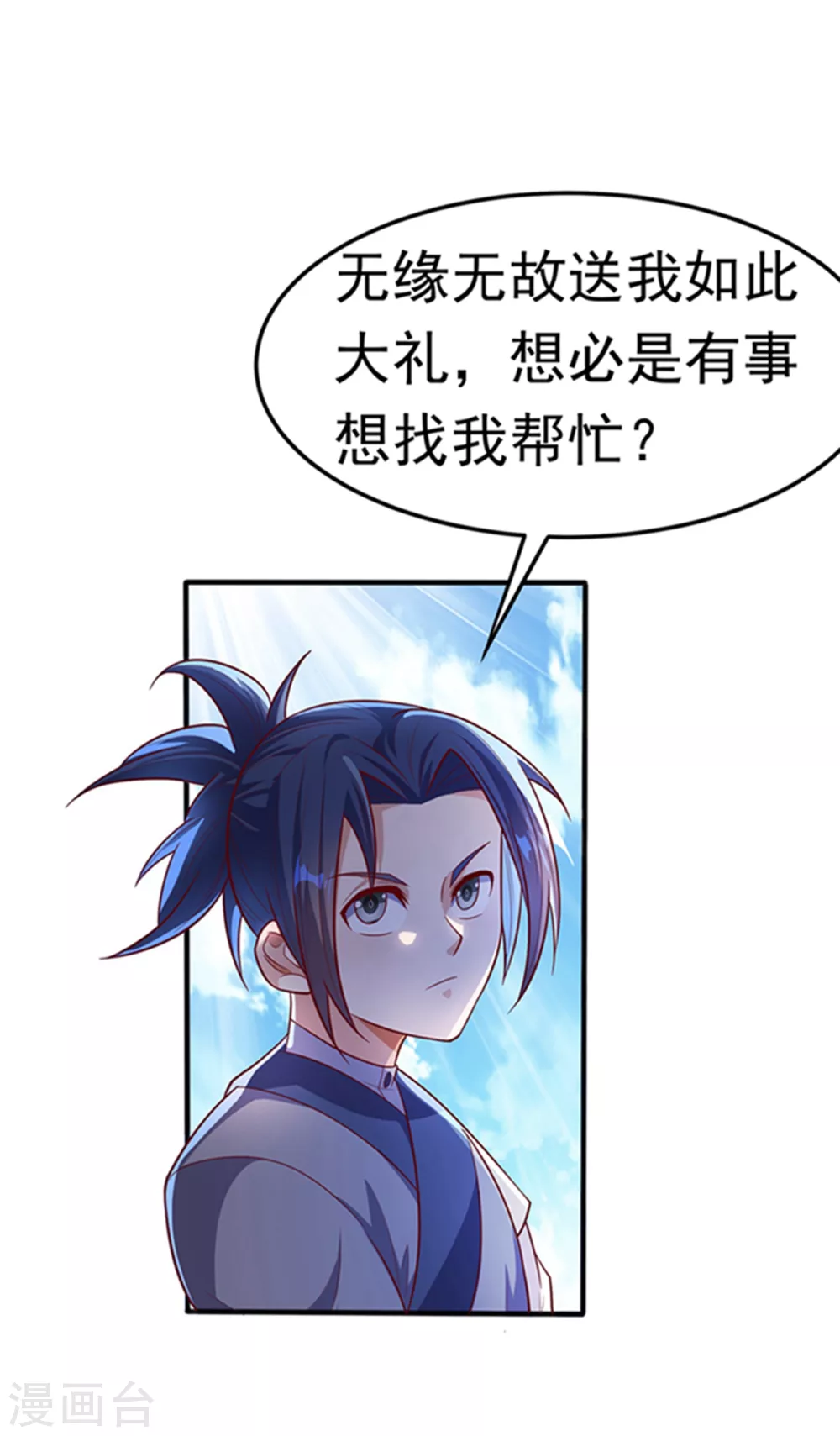 第48话 你听说过城主之争吗36